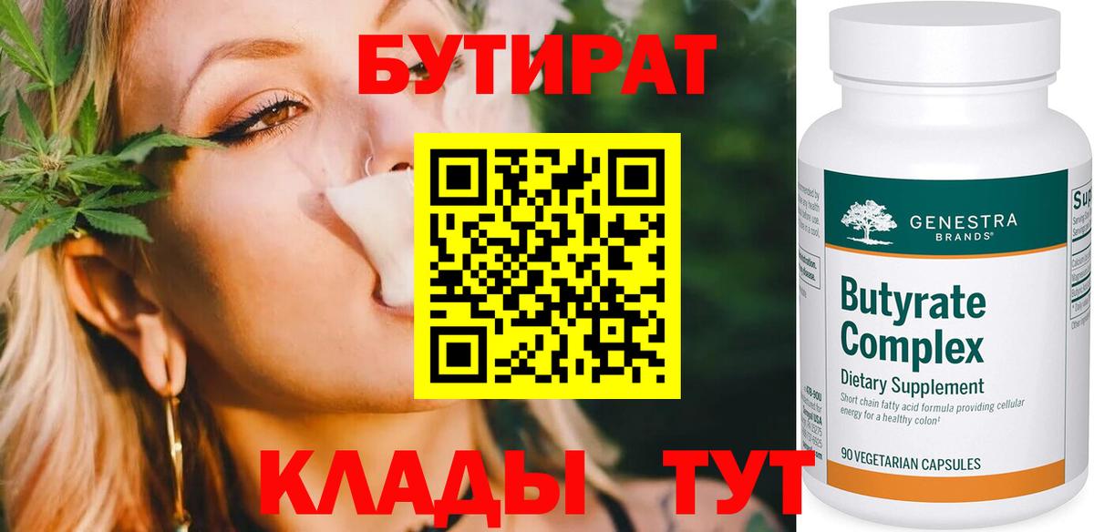 БУТИРАТ буратино Новочеркасск