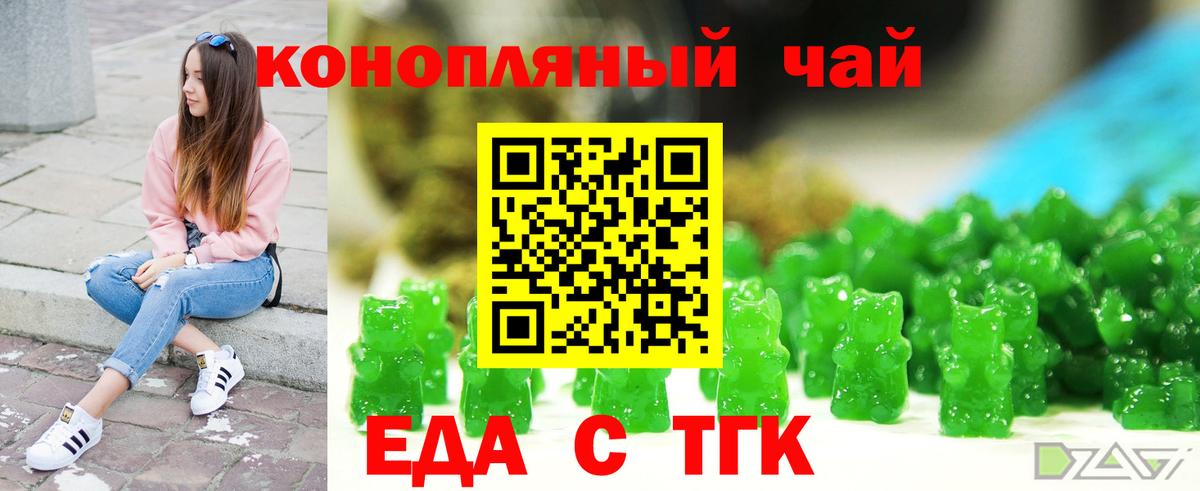 Еда ТГК конопля  Вход с VPN  Новочеркасск 