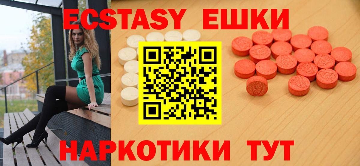 Экстази 250 мг  Вход с VPN  Новочеркасск  ЭКСТАЗИ  Экстази ешки 