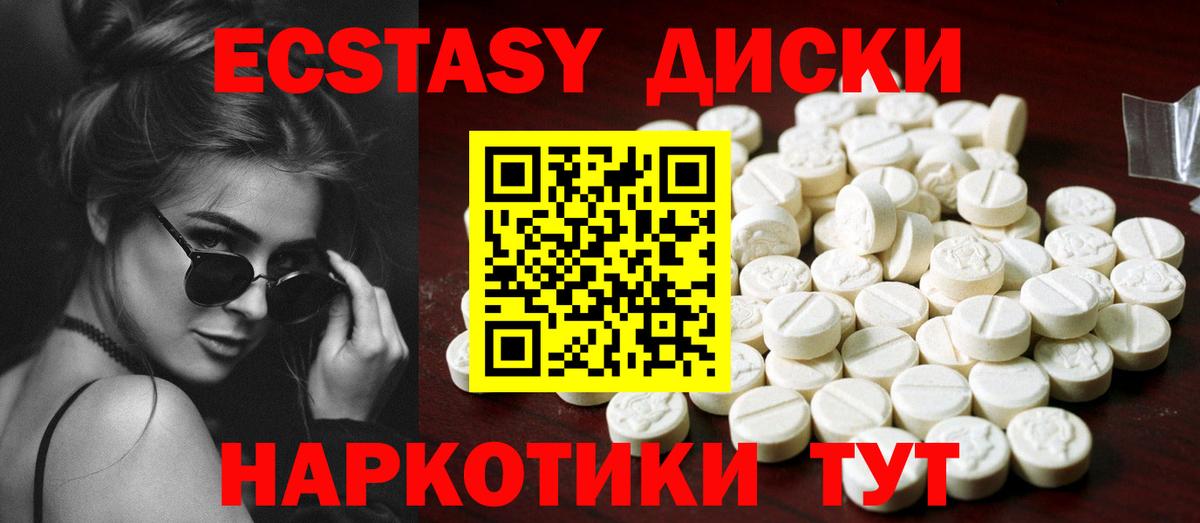Экстази таблы Новочеркасск