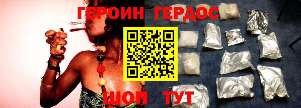 Героин герыч  Вход с VPN  Новочеркасск 