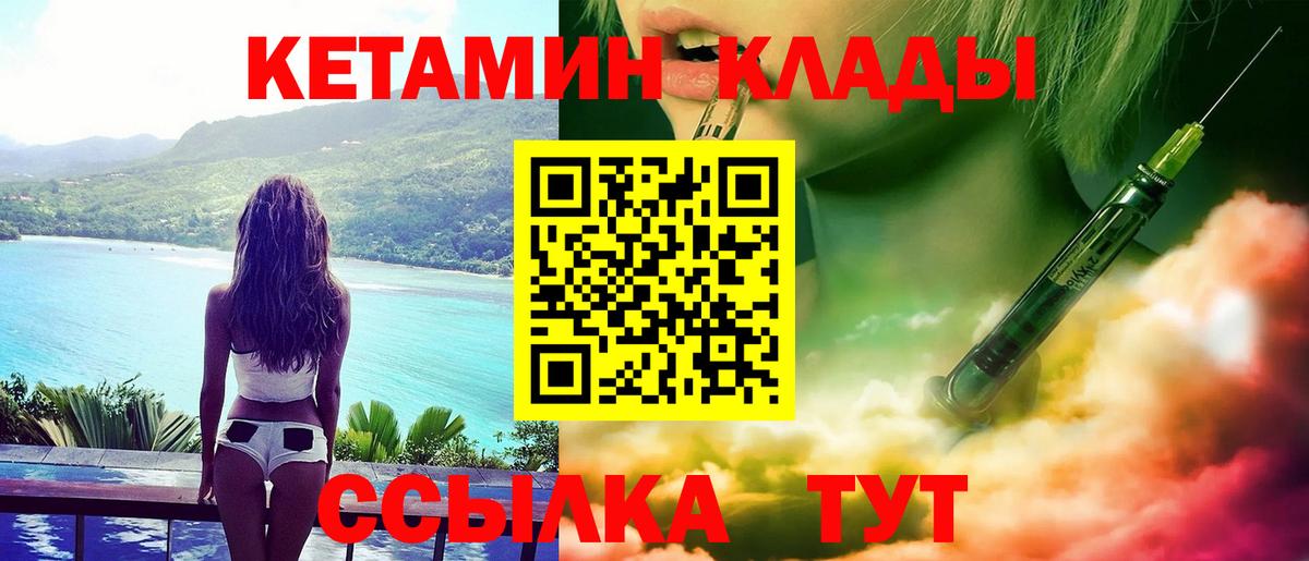 Кетамин VHQ Новочеркасск