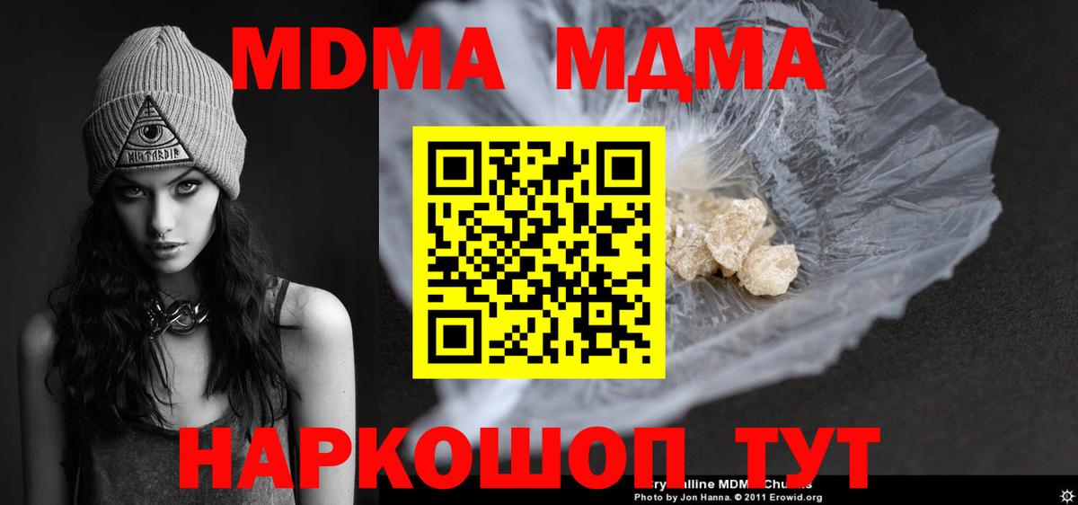 MDMA молли Новочеркасск