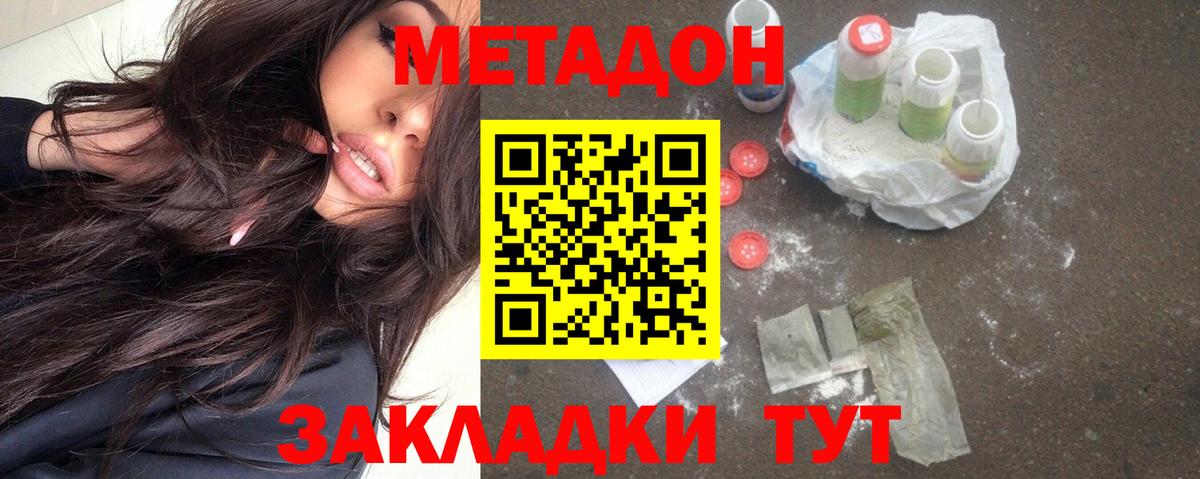 Метадон белоснежный  Вход с VPN  мега tor  Метадон methadone  Новочеркасск 